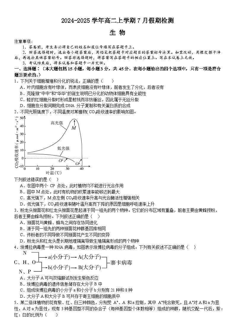 河南省许昌高级中学2024-2025学年高二上学期8月月考生物试卷（Word版附解析）01