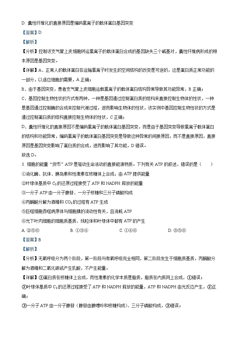 云南省昆明市五华区云南师范大学附属中学2024-2025学年高三上学期8月月考生物试题 (含解析)（解析版）第2页