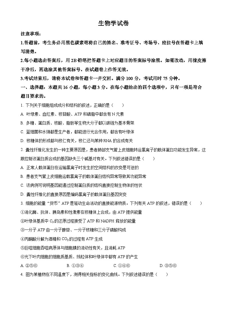 云南省昆明市五华区云南师范大学附属中学2024-2025学年高三上学期8月月考生物试题 (含解析)（原卷版）第1页
