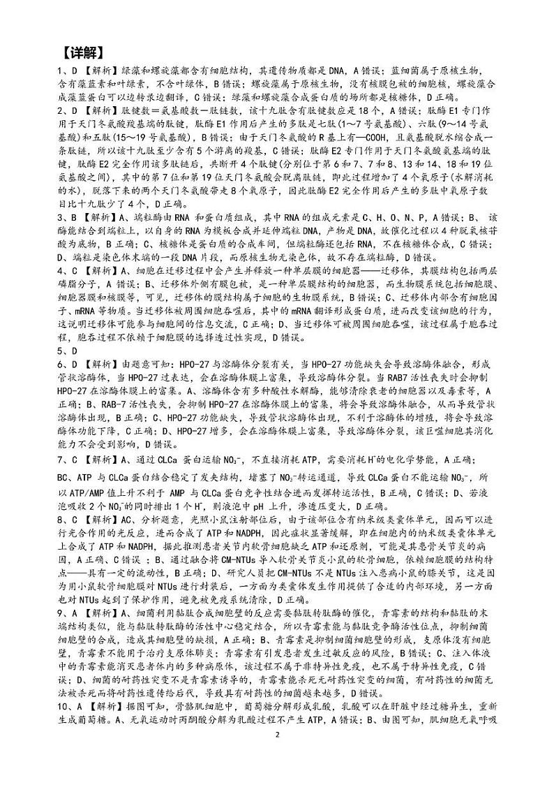 湖南省长沙市第十五中学2024-2025学年高三上学期暑假入学考试生物试题02