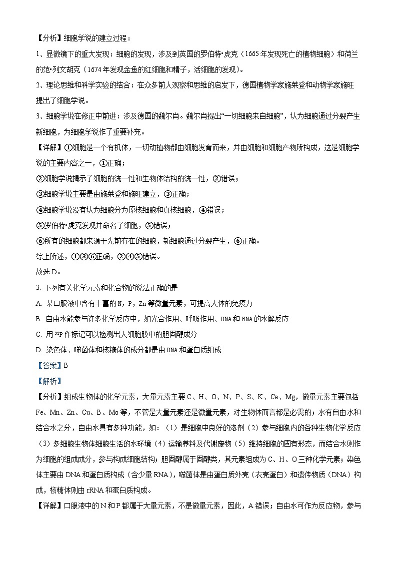 江西省宜春市丰城市第二中学2024-2025学年高三上学期8月第一次月考生物试题（解析版）第2页