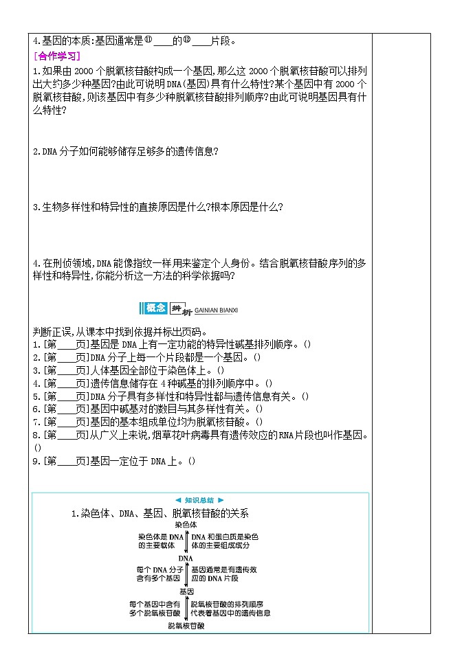 3.4基因通常是有遗传效应的DNA片段导学案高中生物人教版必修202