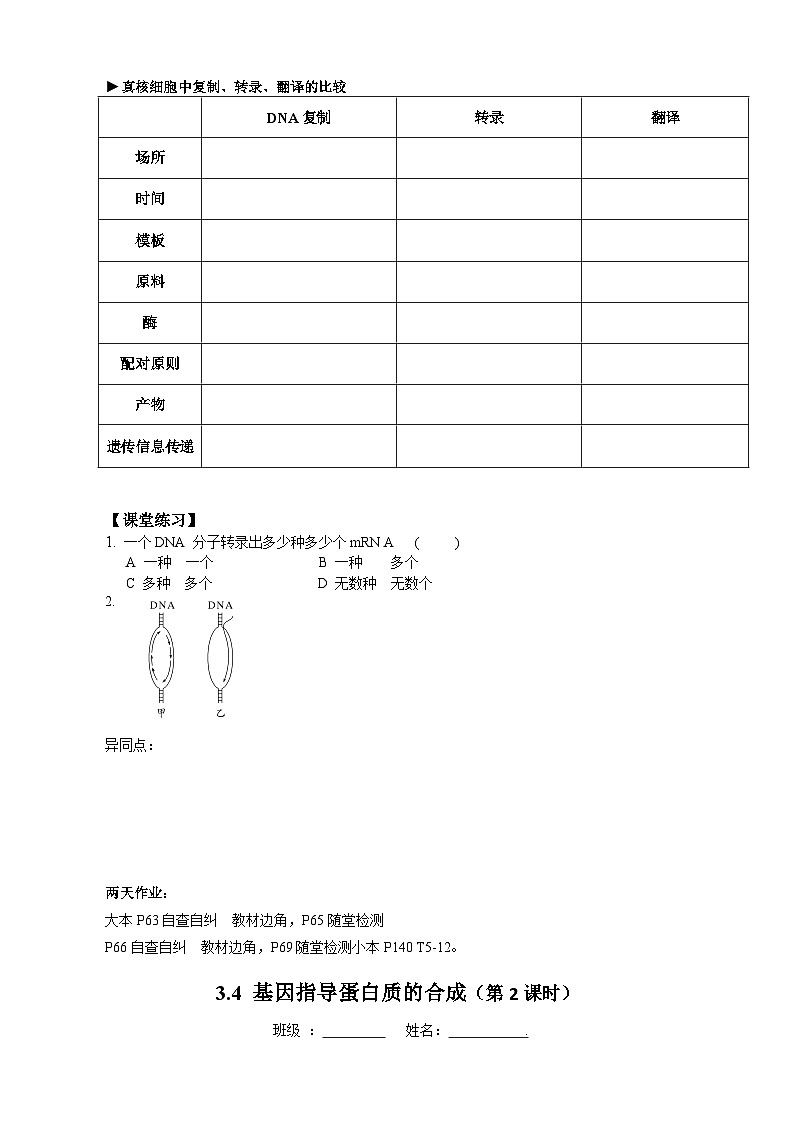 4.1 基因指导蛋白质的合成 学案  高中生物人教版必修2第2页