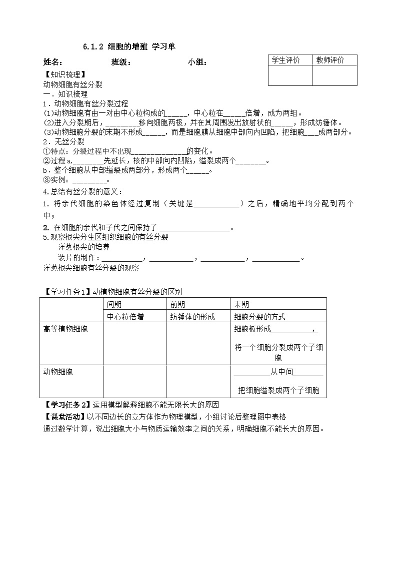 6.1细胞的增殖第2课时导学案高中生物人教版必修101