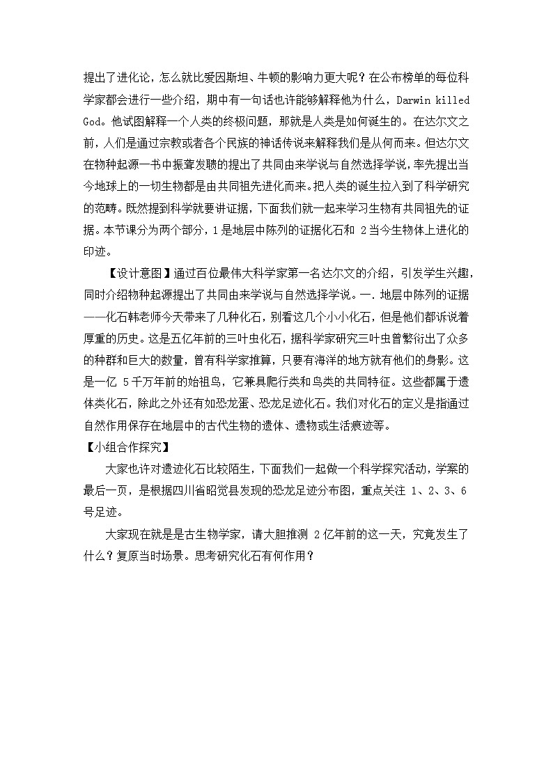 6.1生物有共同祖先的证据教学设计 高中生物人教版必修2第2页