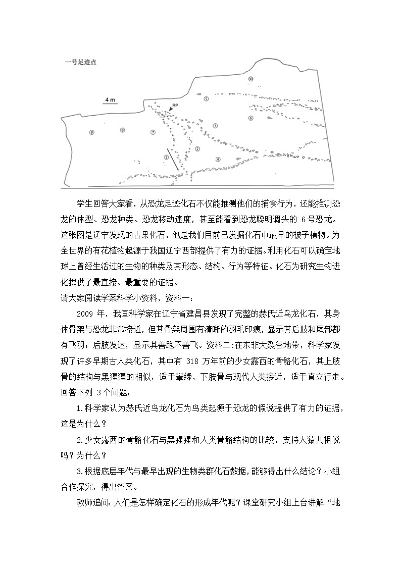 6.1生物有共同祖先的证据教学设计 高中生物人教版必修2第3页