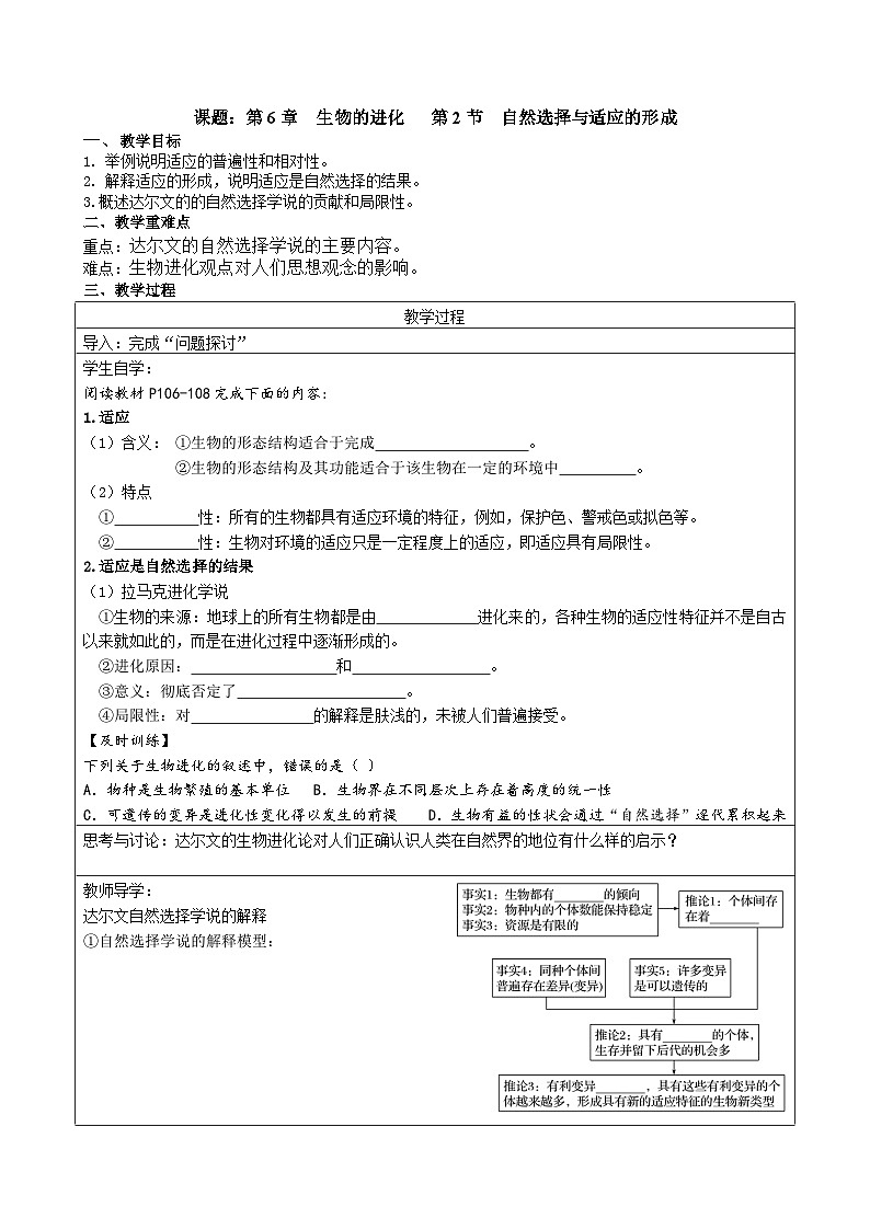 6.2自然选择与适应的形成教案-高中生物人教版（2019）必修2第1页