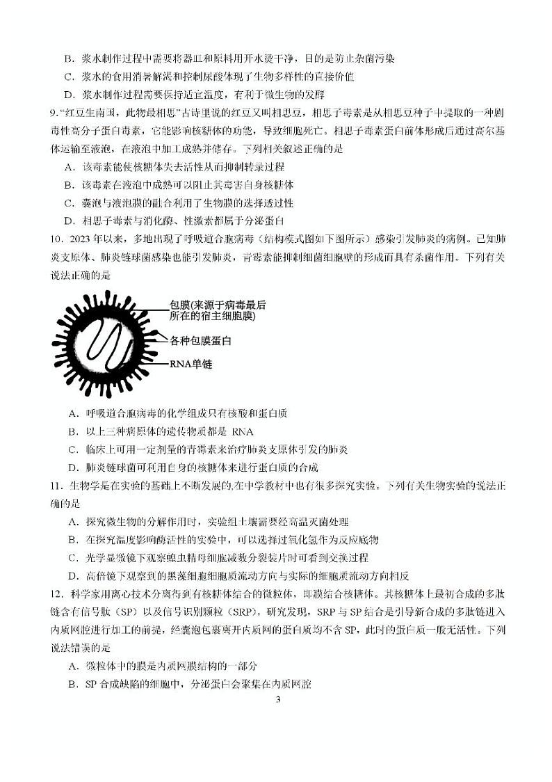 福建省龙岩市龙岩一中2025届高三上学期开学考试生物试题03
