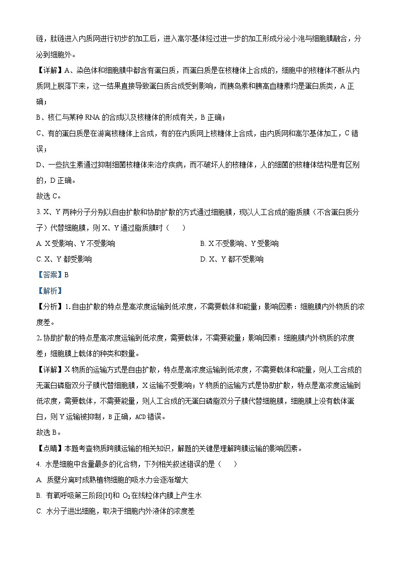 云南省昆明市呈贡区昆明市第三中学2024-2025学年高三上学期开学考试生物试题（解析版）第2页