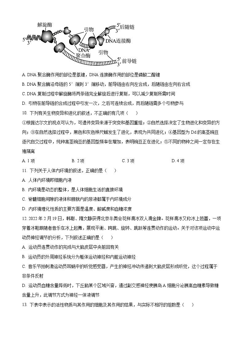 云南省昆明市呈贡区昆明市第三中学2024-2025学年高三上学期开学考试生物试题（原卷版）第3页
