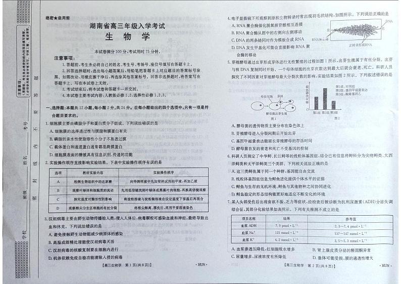 高三生物试题第1页