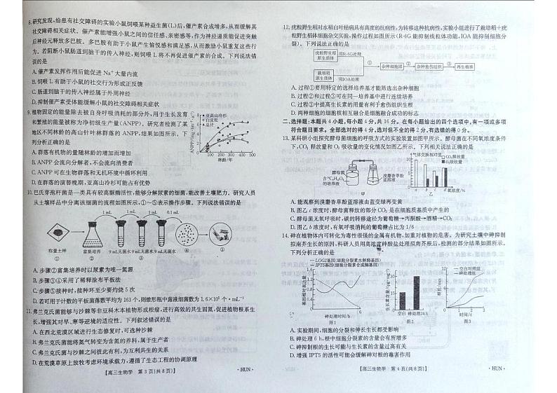 高三生物试题第2页