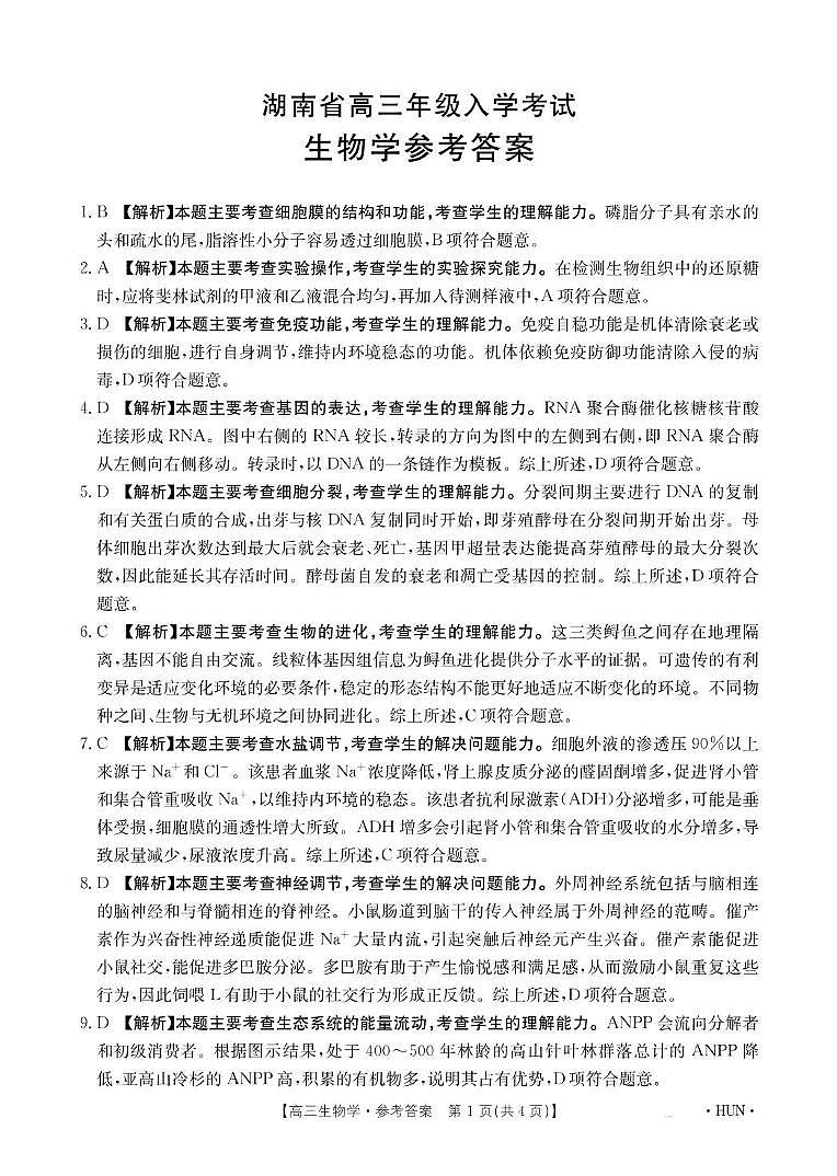 生物答案第1页