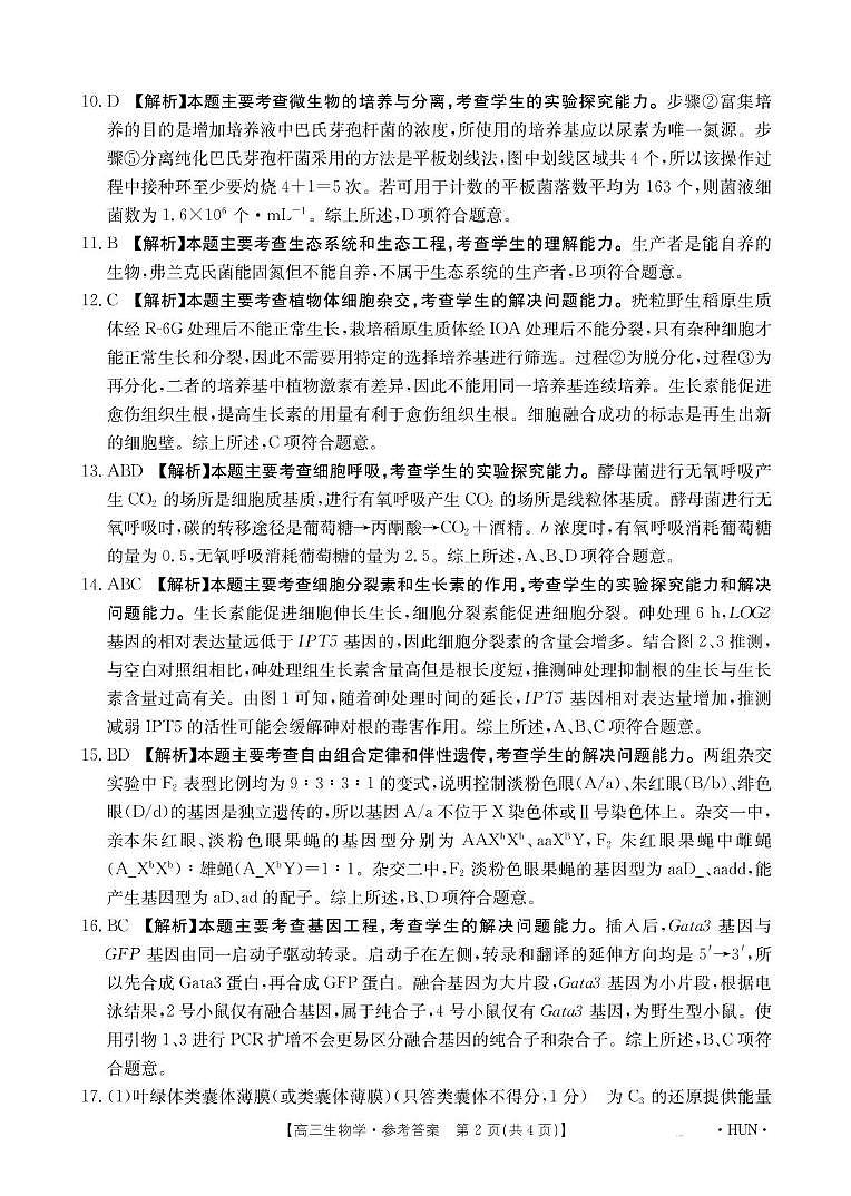 生物答案第2页