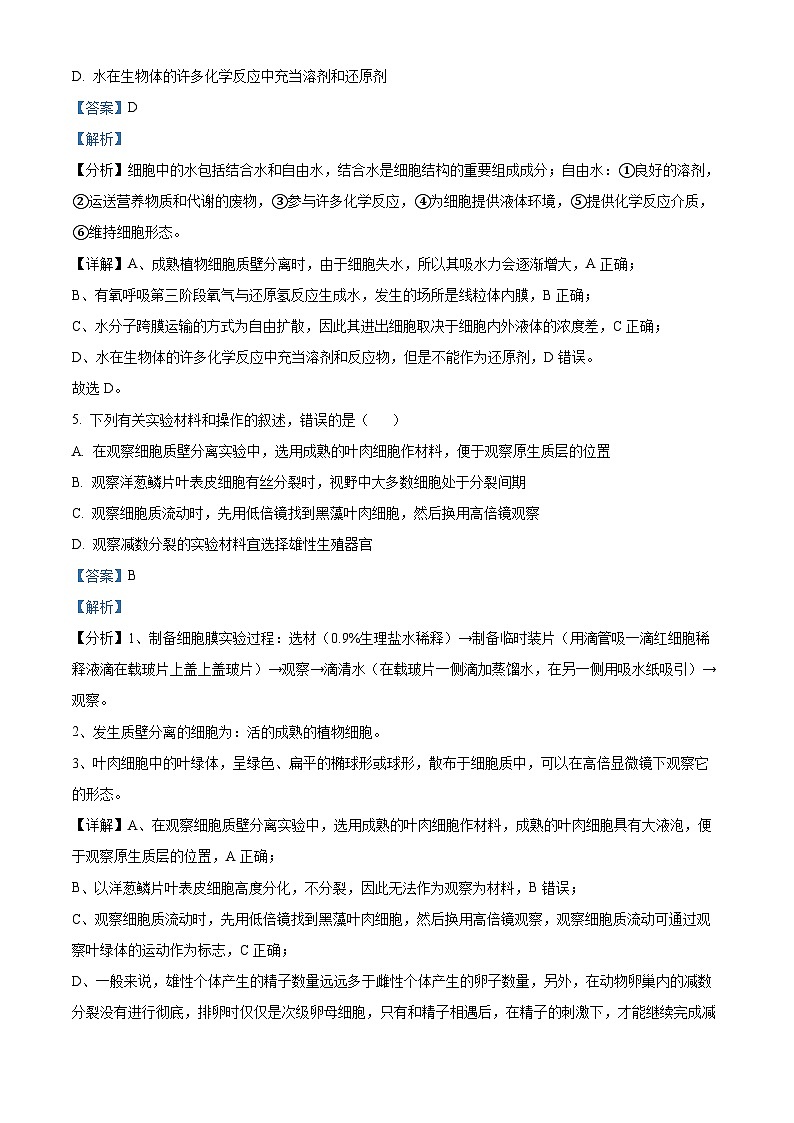 云南省昆明市呈贡区昆明市第三中学2024-2025学年高三上学期开学考试生物试题（解析版）第3页