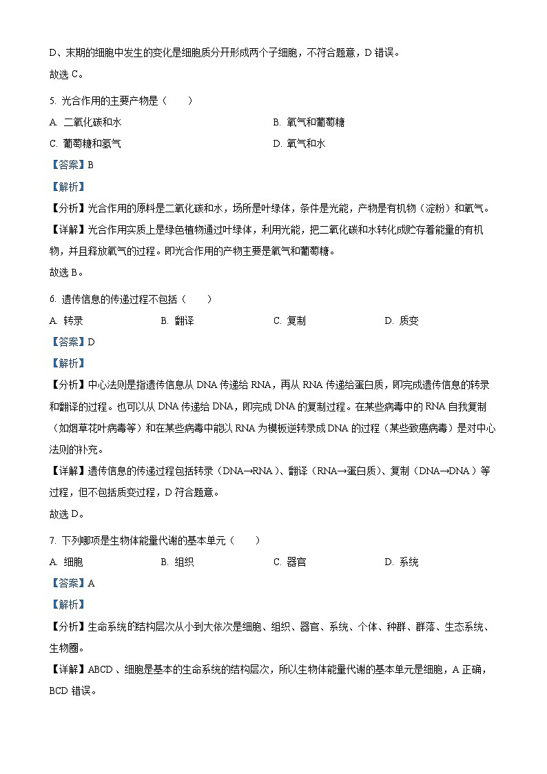 山东省青岛市黄岛区2023-2024学年高二下学期期末生物试卷（解析版）第3页