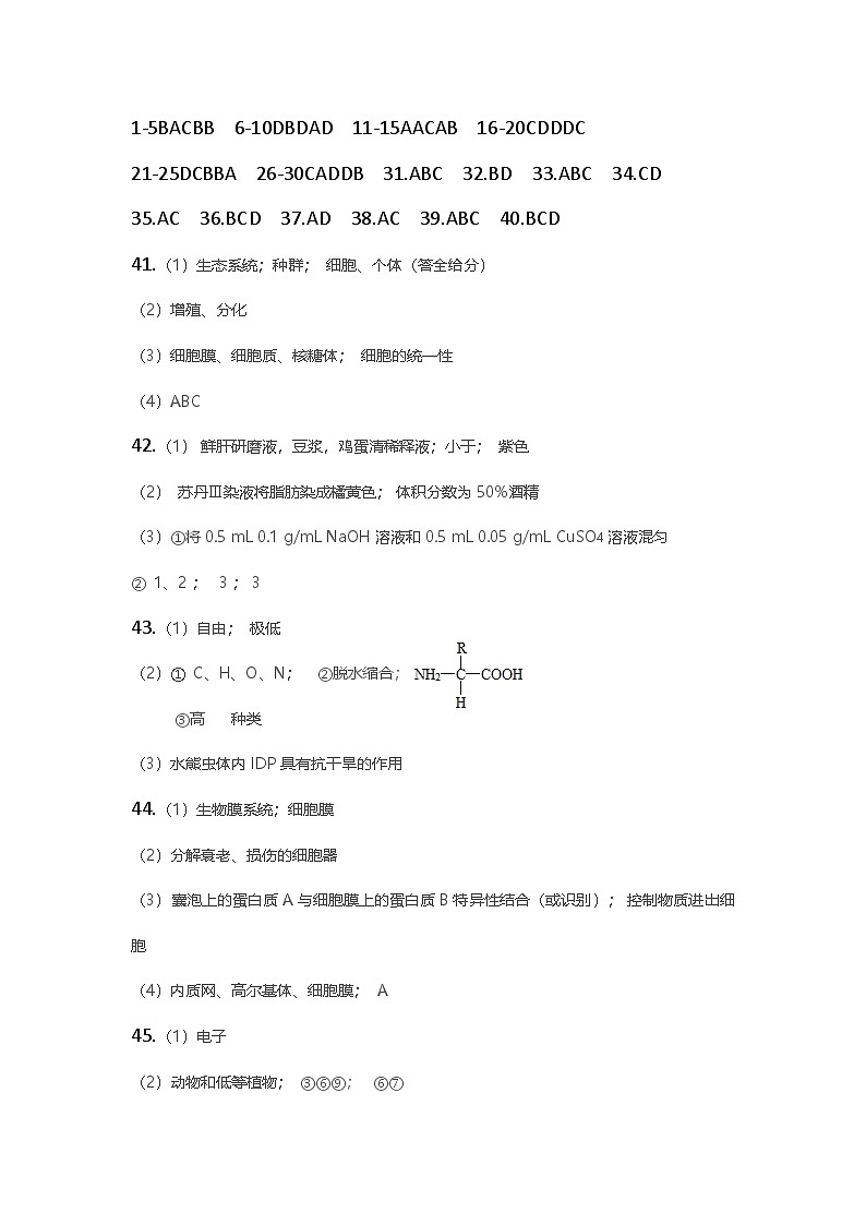 吉林省长春市东北师范大学附属中学2022-2023学年上学期高一年级期中考试生物学科答案第1页