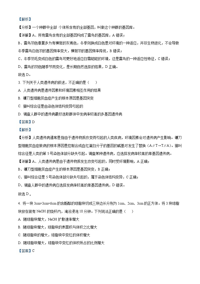 湖南省长沙市望城区第二中学2024-2025学年高二上学期入学考试生物试题（原卷版+解析版）02