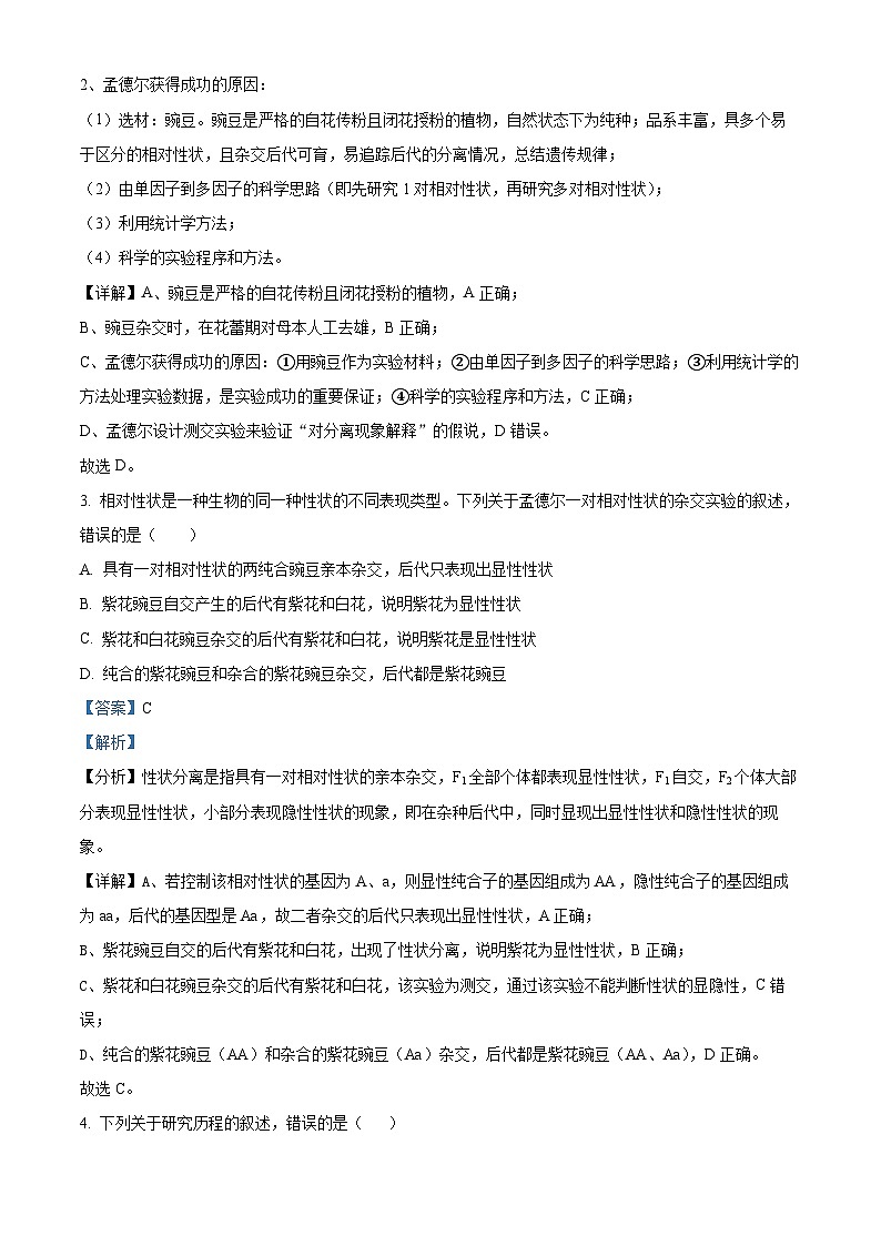 黑龙江省佳木斯市桦南一中2023-2024学年高一下学期期末生物试题（原卷版+解析版）02