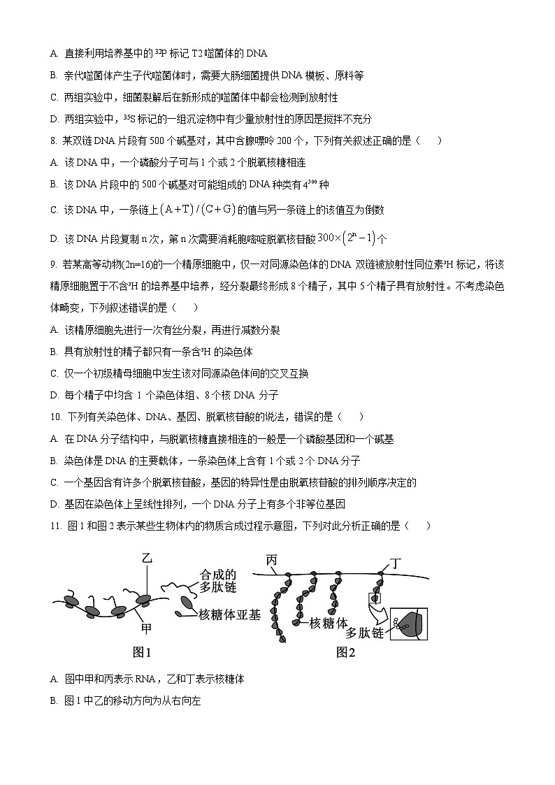 黑龙江省佳木斯市桦南一中2023-2024学年高一下学期期末生物试题（原卷版+解析版）03