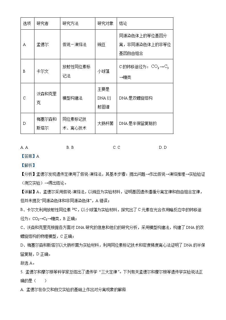 黑龙江省佳木斯市桦南一中2023-2024学年高一下学期期末生物试题（解析版）03
