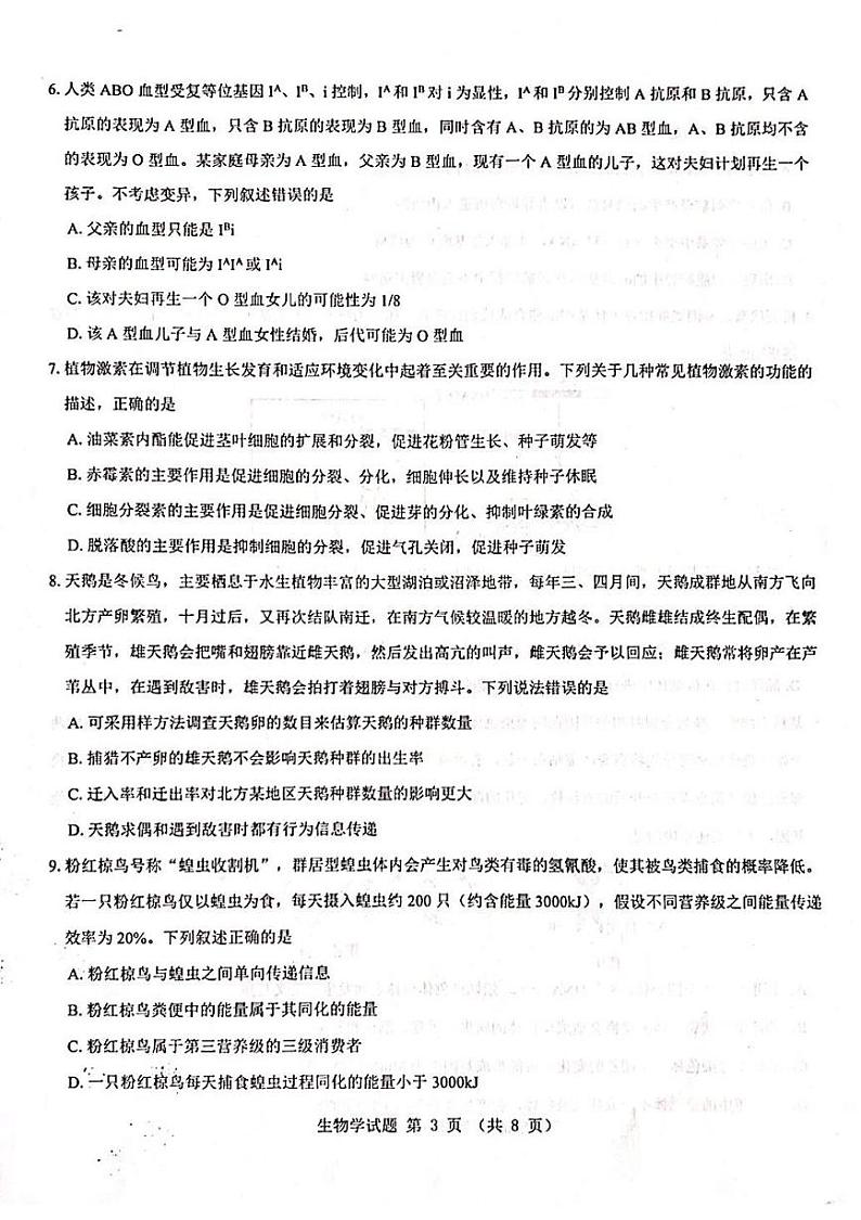 山西省吕梁市2024-2025学年高三上学期开学摸底考试生物试题第3页