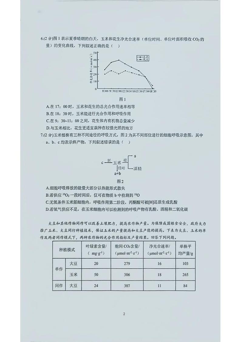 上海市华东师范大学第二附属中学2024-2025年高二上学期开学考试生物试题02