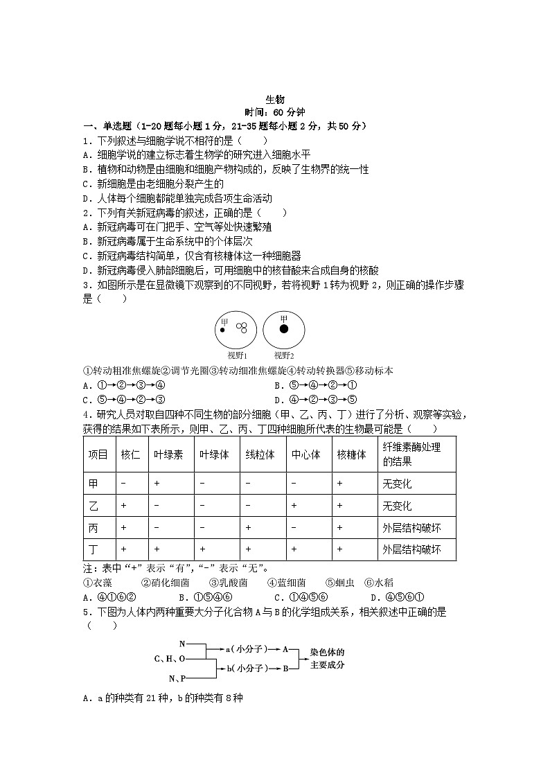河北省石家庄四校2022_2023高一生物上学期期末联考试卷第1页