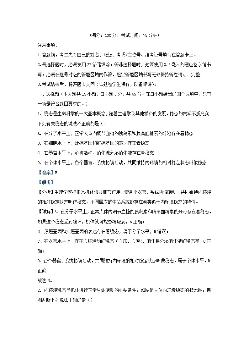 重庆市2023_2024学年高二生物上学期12月联考试题含解析第1页