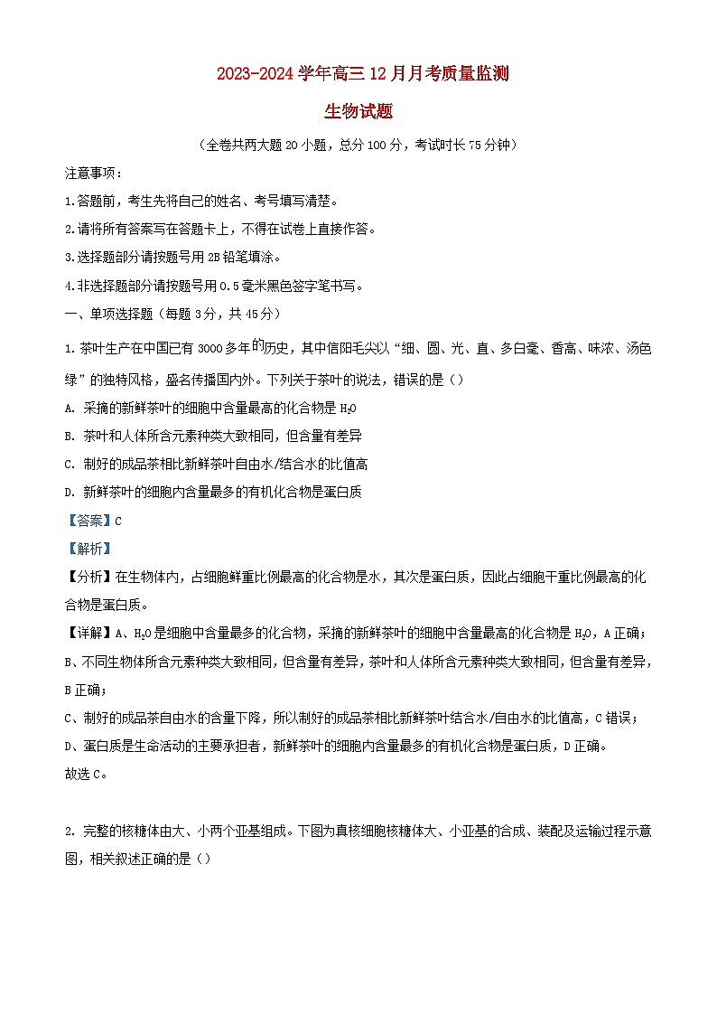 重庆市2023_2024学年高三生物上学期12月月考试题含解析第1页