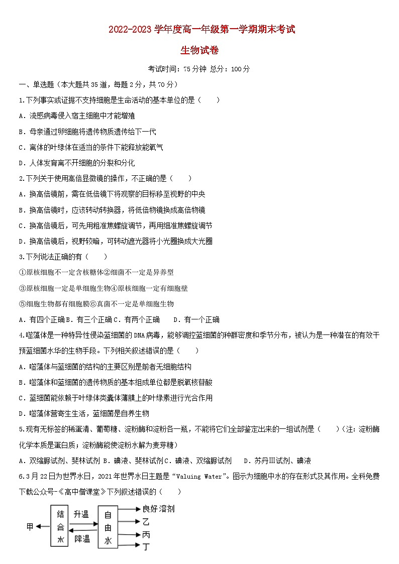 安徽省淮北市2022_2023学年高一生物上学期期末考试试卷01