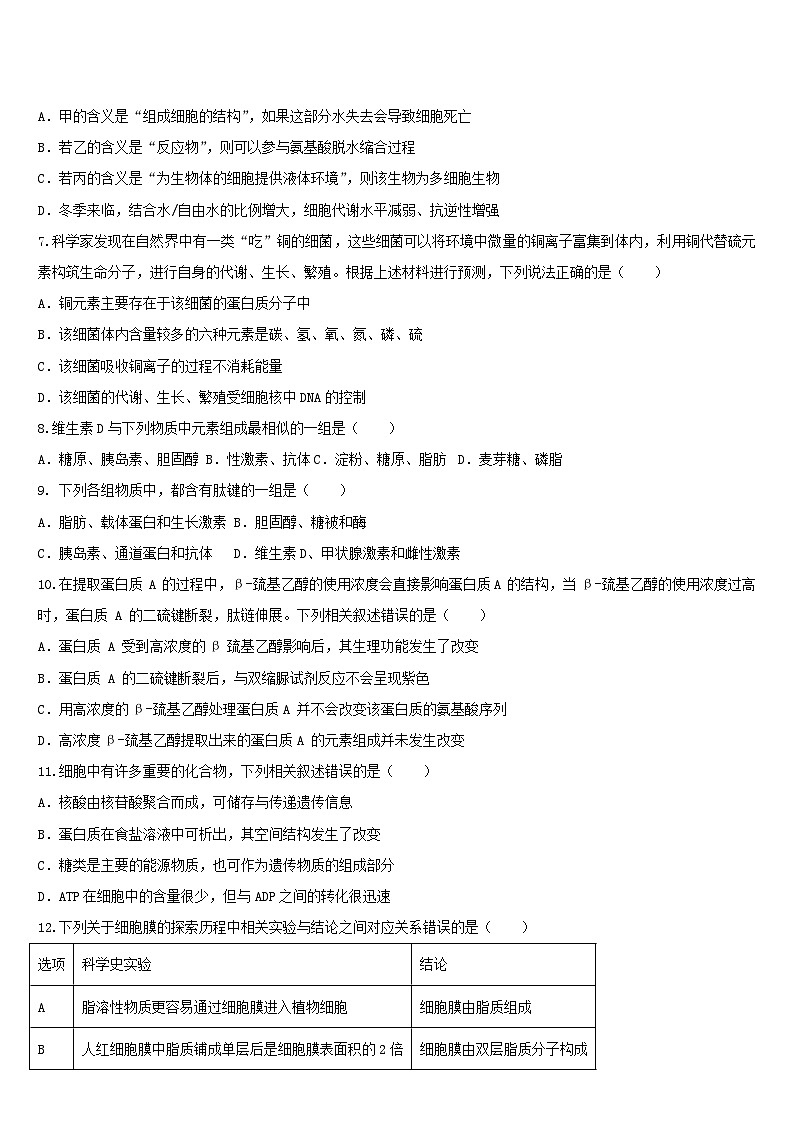 安徽省淮北市2022_2023学年高一生物上学期期末考试试卷02