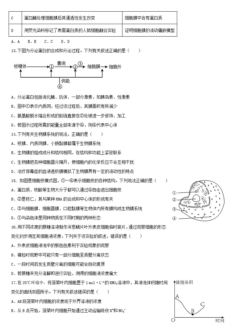 安徽省淮北市2022_2023学年高一生物上学期期末考试试卷03