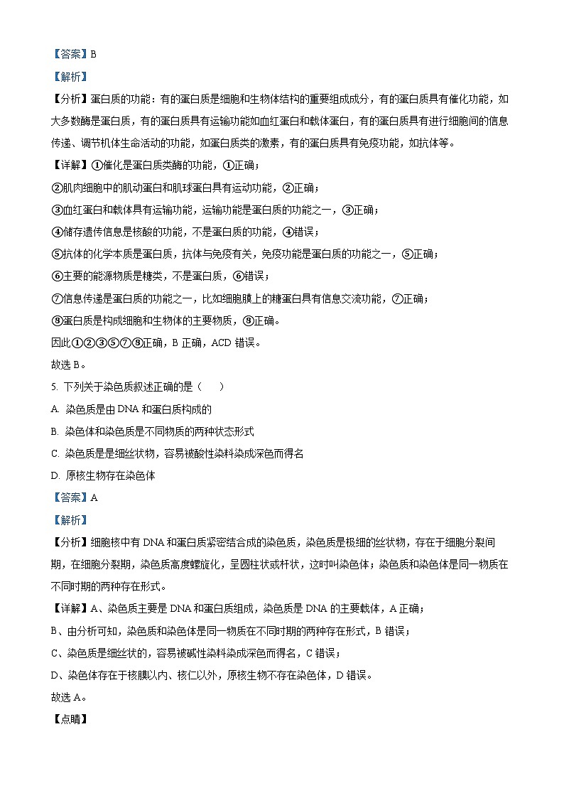 陕西省西安市临潼中学2023-2024学年度高一下学期期中考试生物试题（原卷版+解析版）03