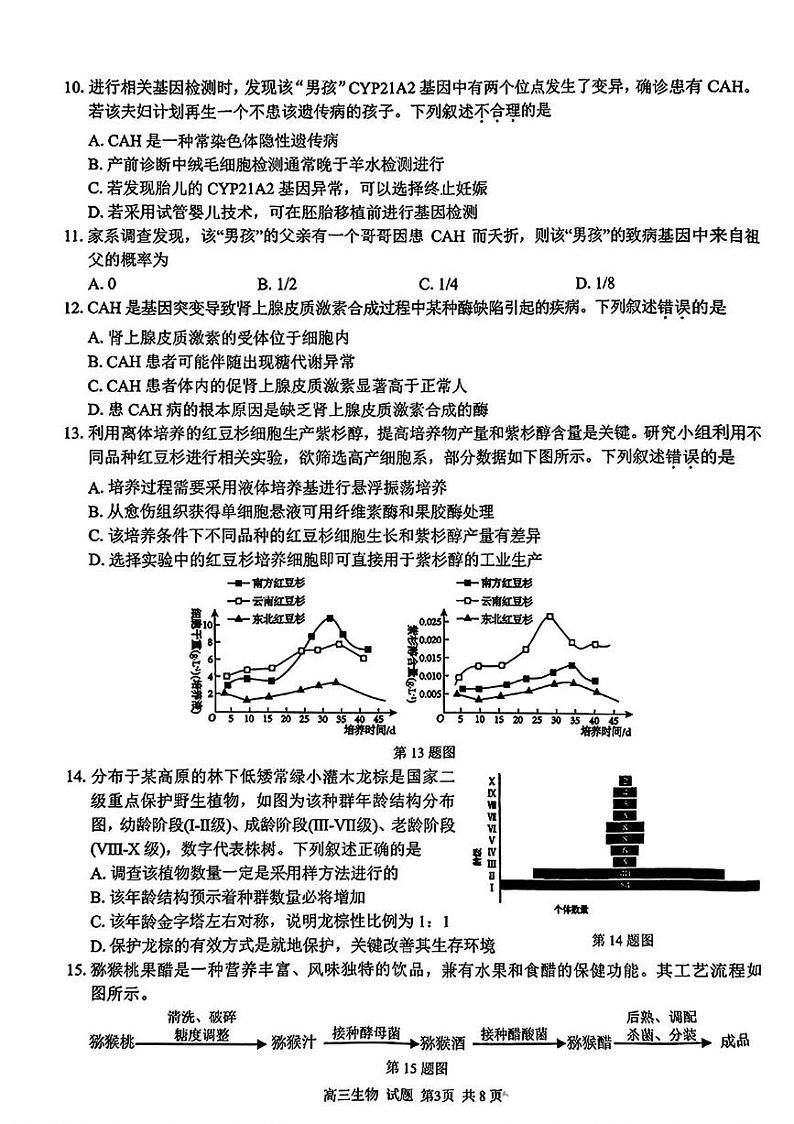 浙江省七彩阳光新高考研究联盟2024-2025学年高三上学期返校联考生物试题03