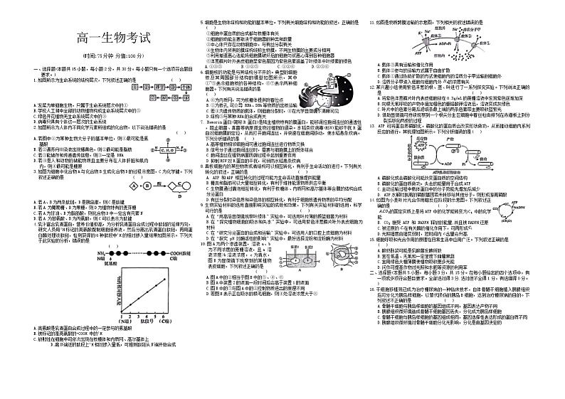 河北省保定市唐县第一中学2023-2024学年高一上学期期末考试生物试题(2)第1页