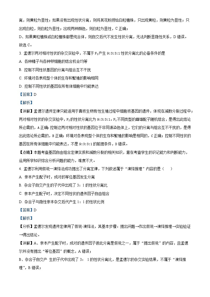 云南省昆明市寻甸民族中学2024-2025学年高二上学期开学检测生物试题（原卷版+解析版）02