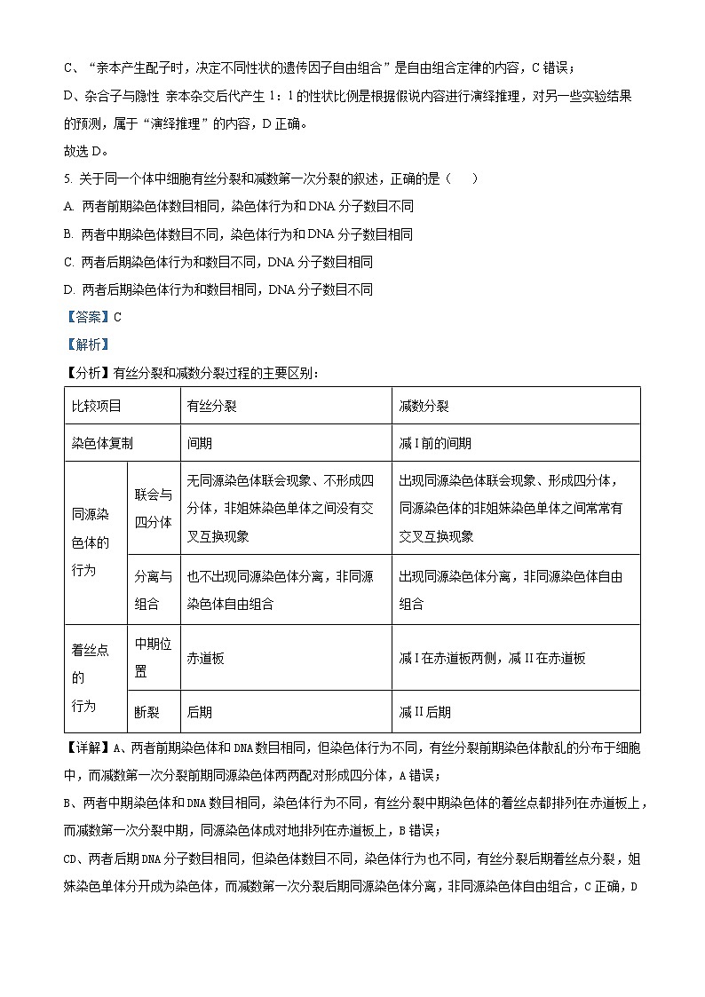 云南省昆明市寻甸民族中学2024-2025学年高二上学期开学检测生物试题（原卷版+解析版）03