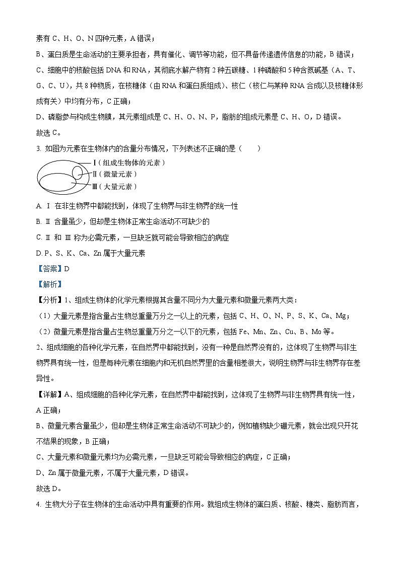 江苏省仪征市第二中学2023-2024学年高一上学期第一次月考生物试题（原卷版+解析版）02