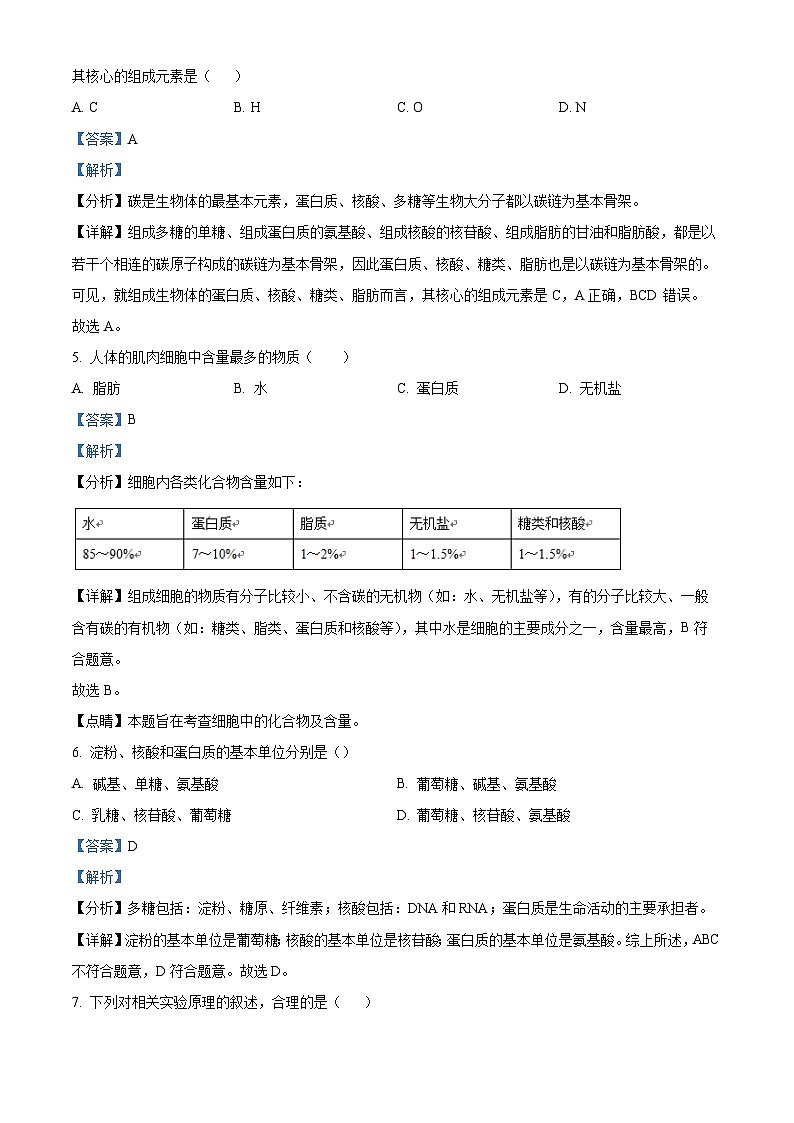 江苏省仪征市第二中学2023-2024学年高一上学期第一次月考生物试题（原卷版+解析版）03