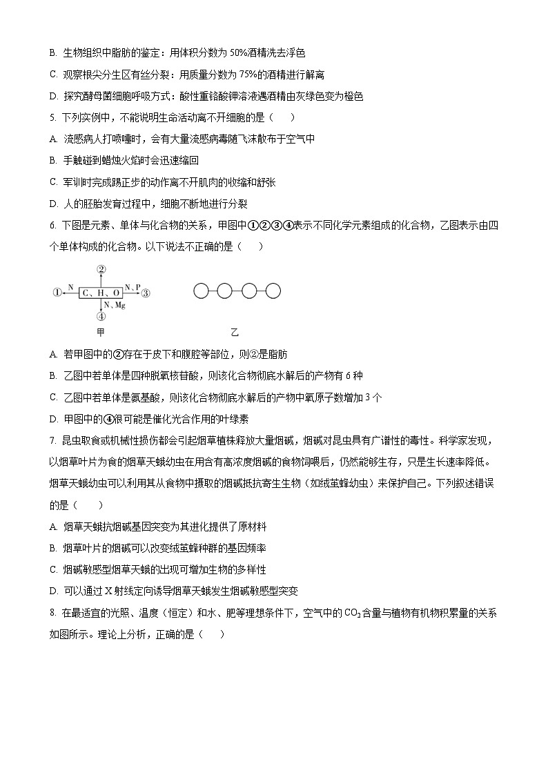 2025届广东省高考联合模拟一模生物试题（原卷版+解析版）02