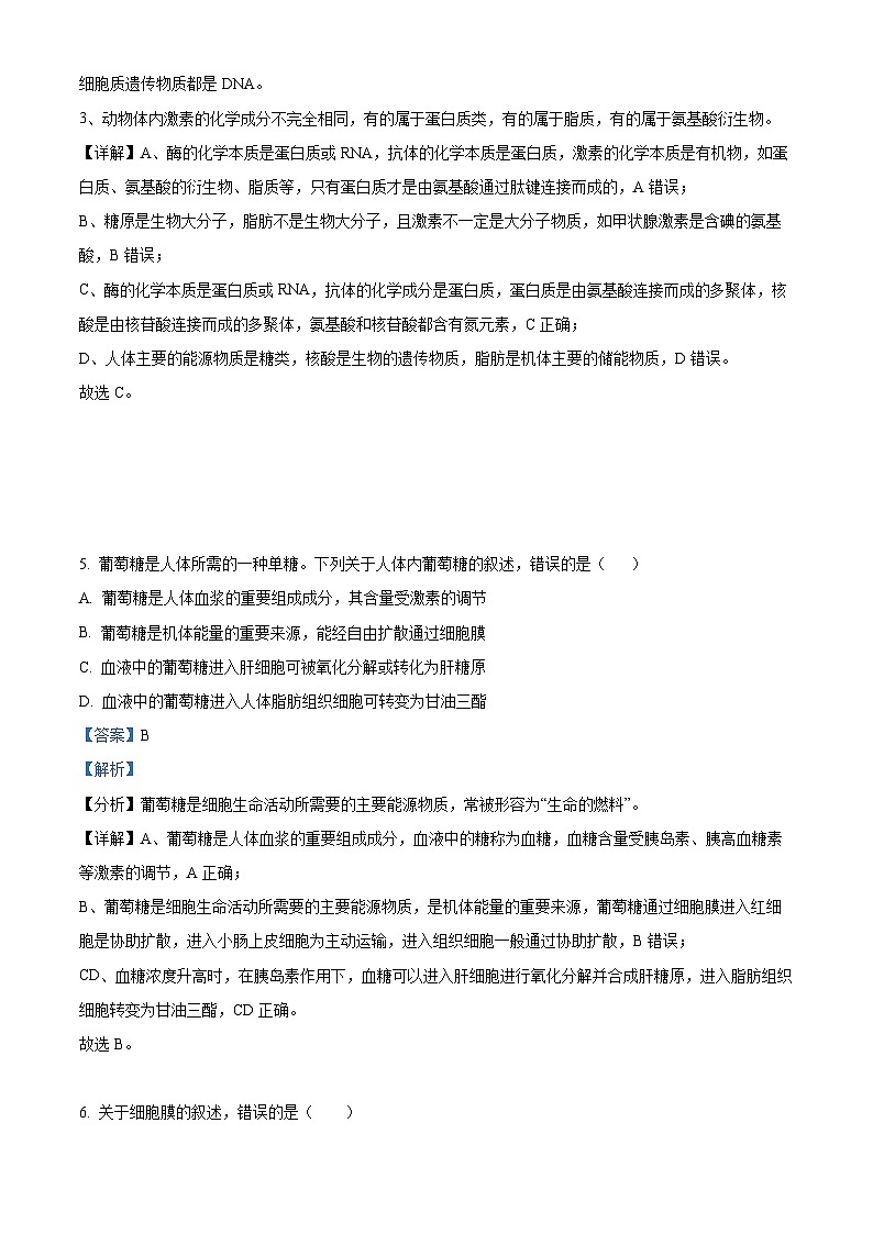 新疆石河子第一中学2024-2025学年高三上学期开学考试生物试题（解析版）03