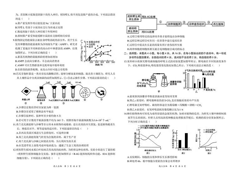 生物丨金太阳湖南省2025届高三8月入学考试（下标HUN）生物试卷及答案第2页