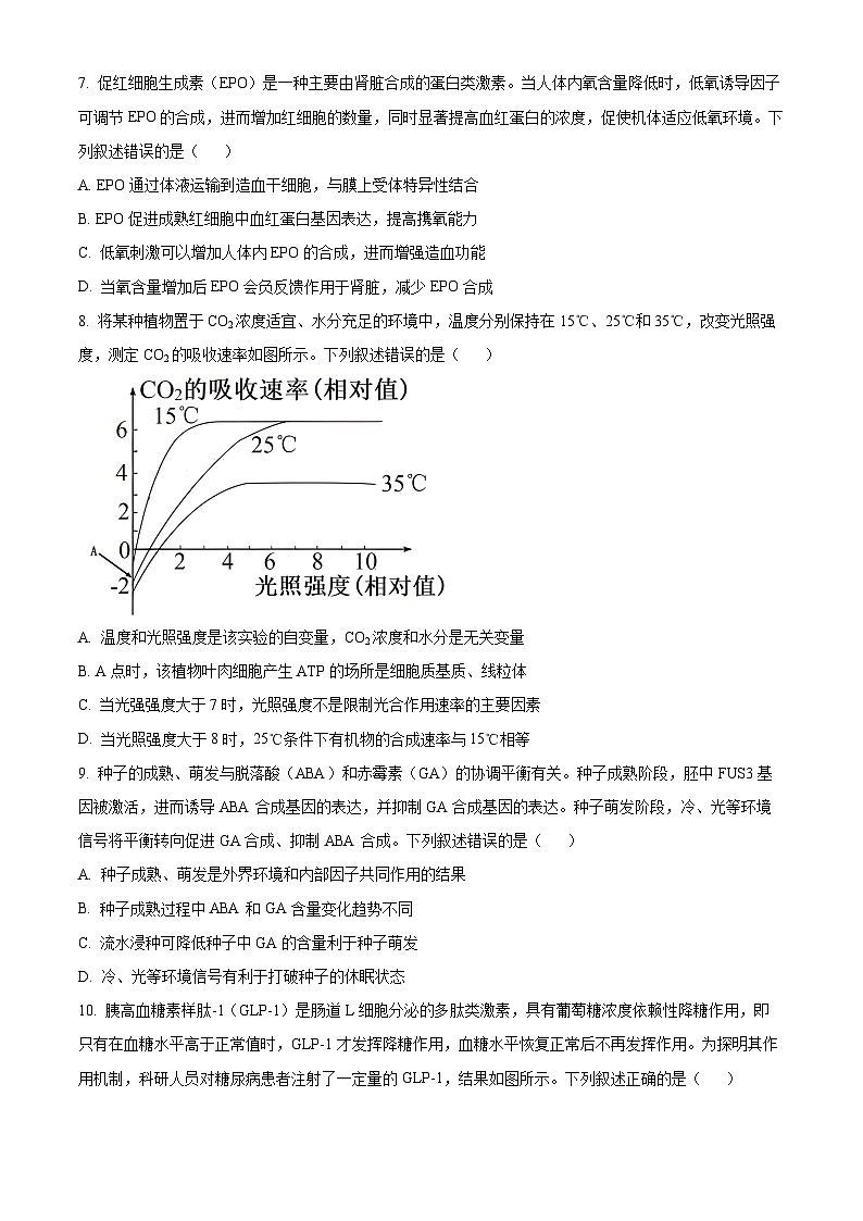 湖北省腾云联盟2024-2025学年高三上学期8月联考生物试题 Word版无答案第3页