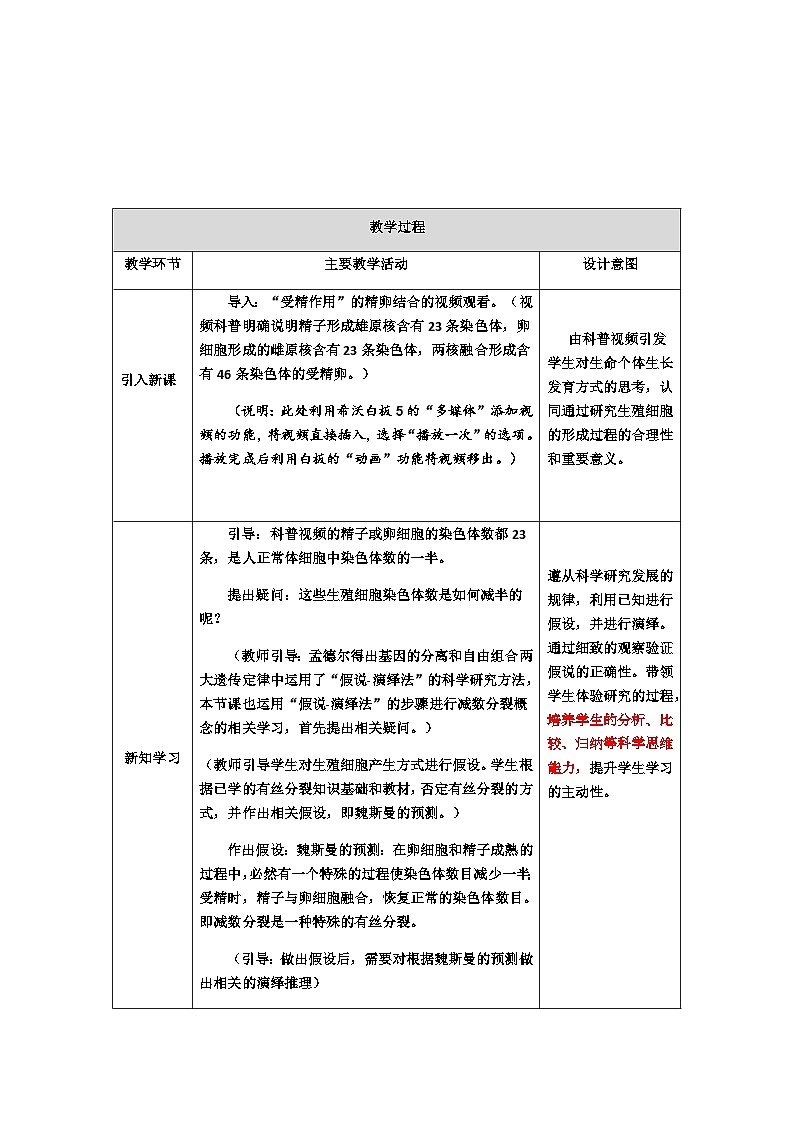 2.1减数分裂和受精作用教案高中生物人教版必修2第2页