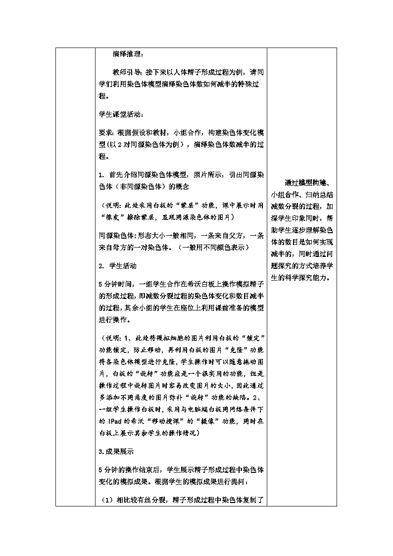 2.1减数分裂和受精作用教案高中生物人教版必修2第3页