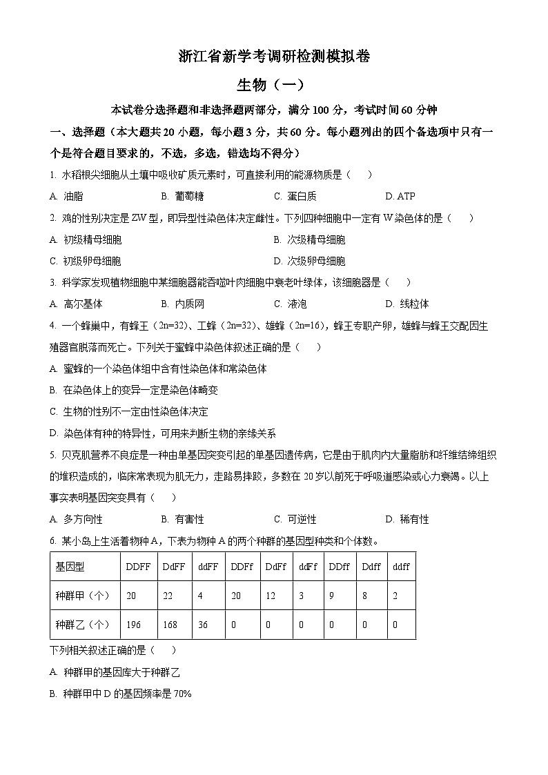 浙江省金华市婺城区浙江师范大学附属中学2023-2024学年高一下学期新学考调研生物检测卷 Word版无答案第1页