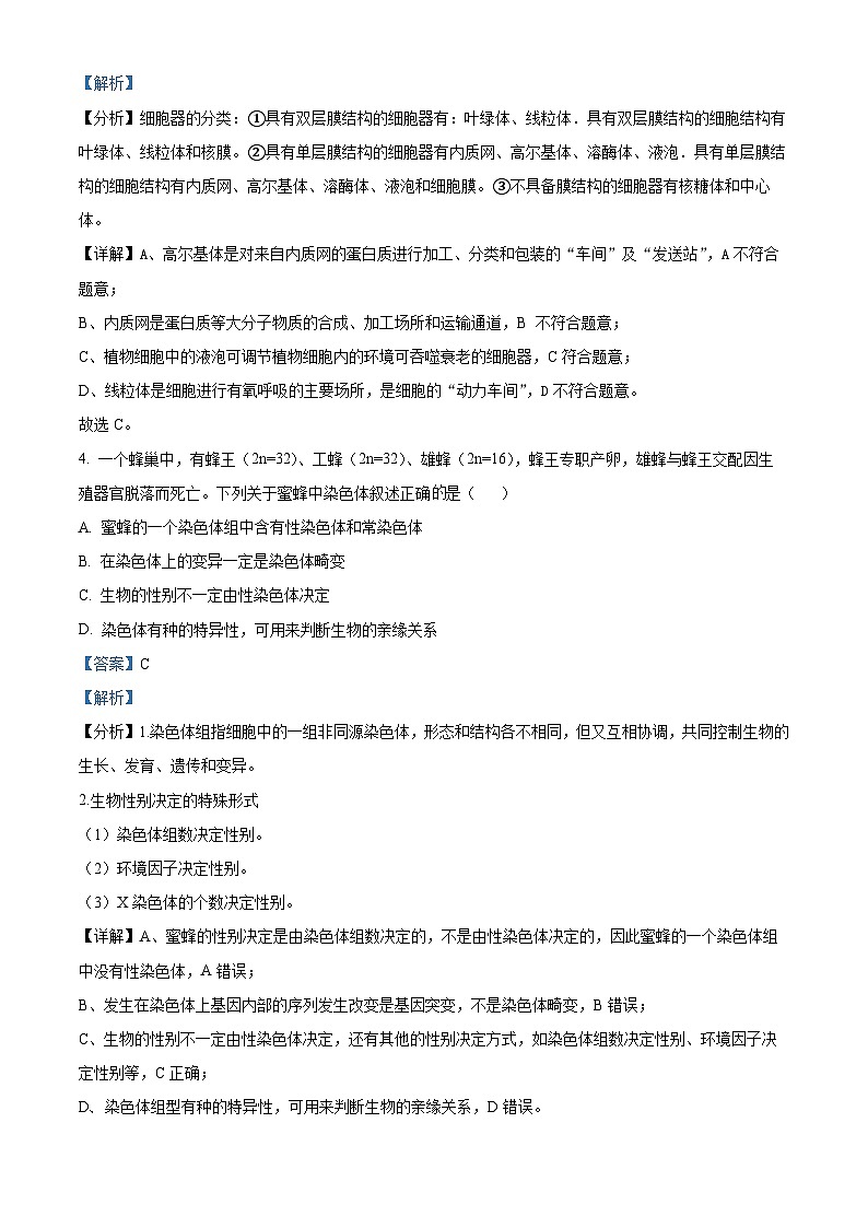浙江省金华市婺城区浙江师范大学附属中学2023-2024学年高一下学期新学考调研生物检测卷 Word版含解析第2页