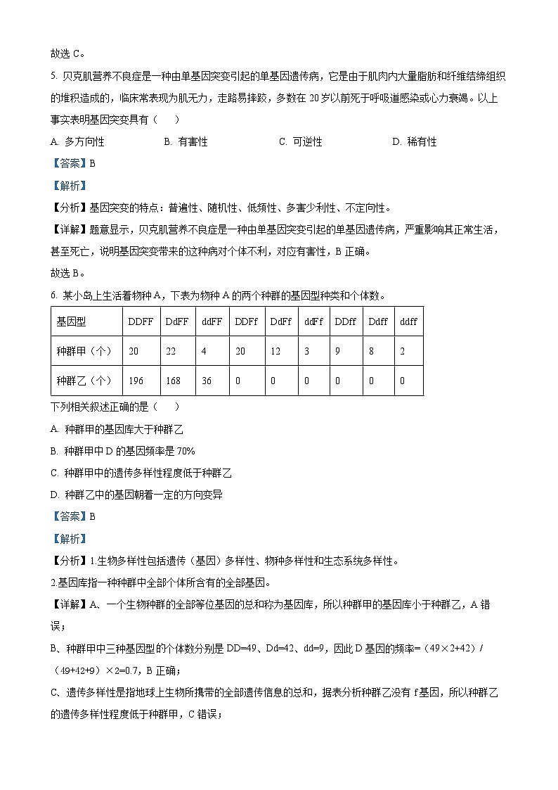 浙江省金华市婺城区浙江师范大学附属中学2023-2024学年高一下学期新学考调研生物检测卷 Word版含解析第3页