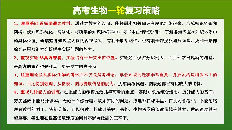 第二单元　第六课时　细胞膜与细胞核的结构和功能-2025年高考生物大一轮复习（课件+讲义+练习）02